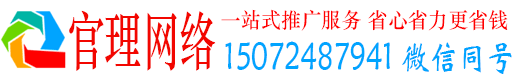 城北官理百度运营推广